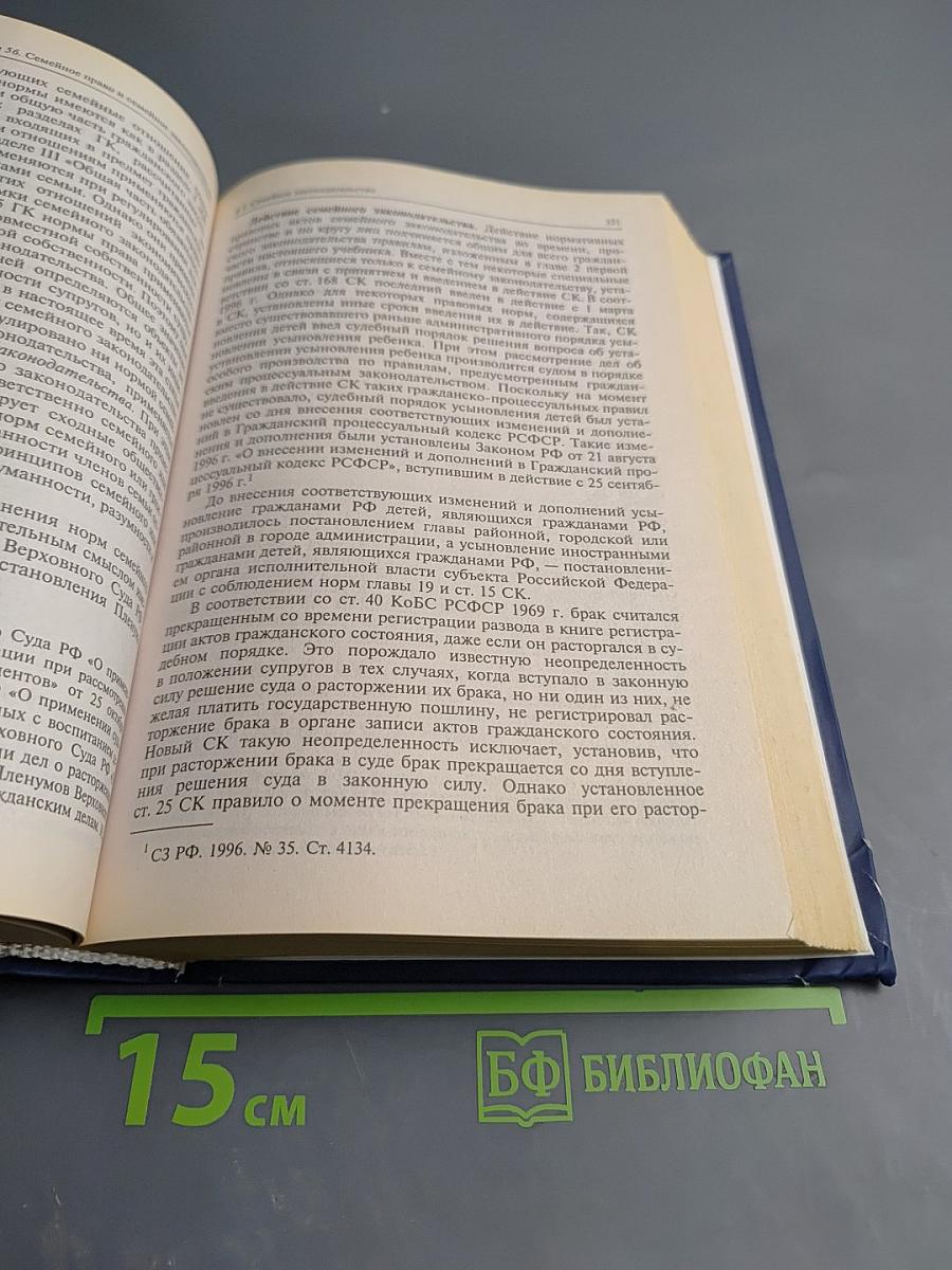 Гражданское право. Учебник. 4-е издание. Том 3
