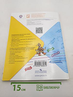 Музыка 2 класс Учебник