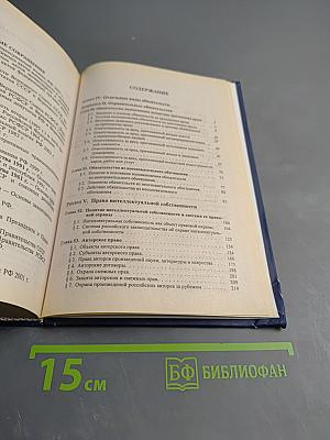 Гражданское право. Учебник. 4-е издание. Том 3