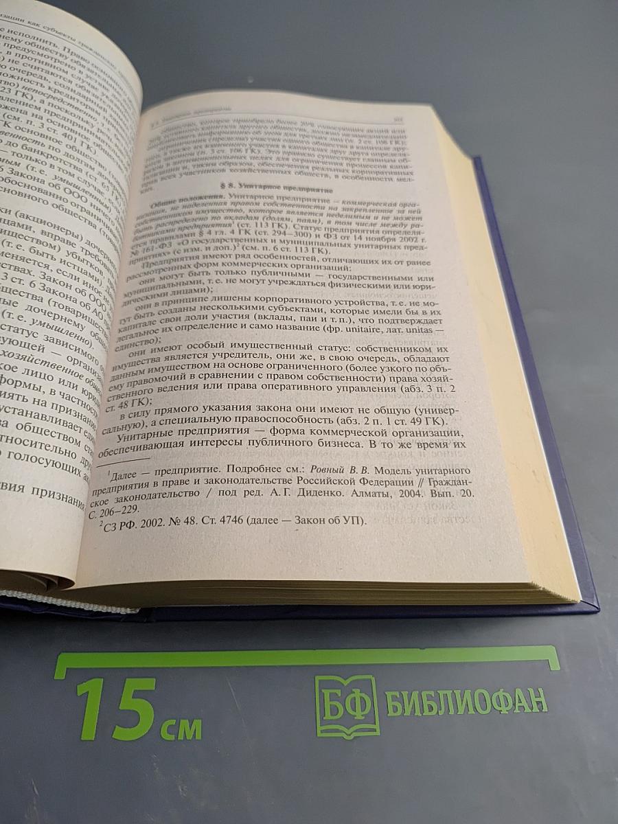 Гражданское право. Учебник. Том 1