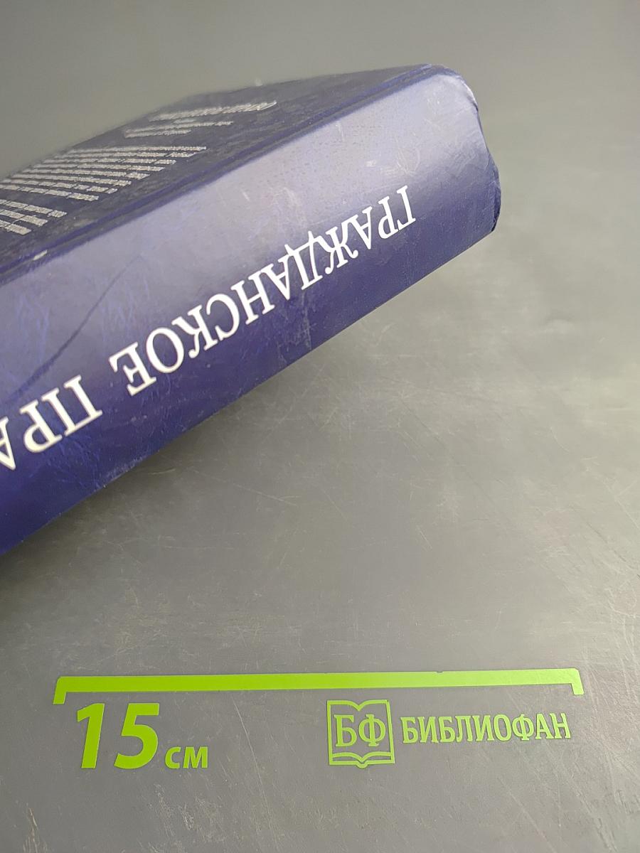 Гражданское право. Учебник. Том 1