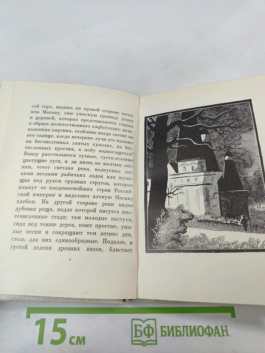 Бедная Лиза