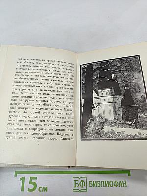 Бедная Лиза