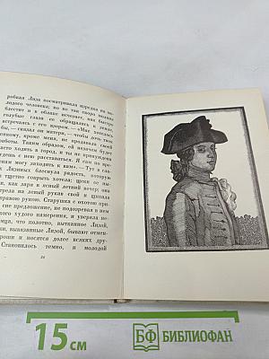 Бедная Лиза