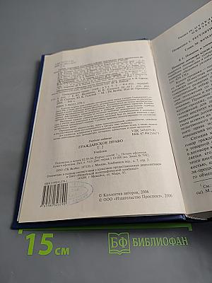 Гражданское право. Учебник. 4-е издание. Том 2