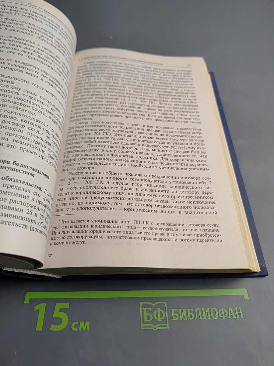 Гражданское право. Учебник. 4-е издание. Том 2