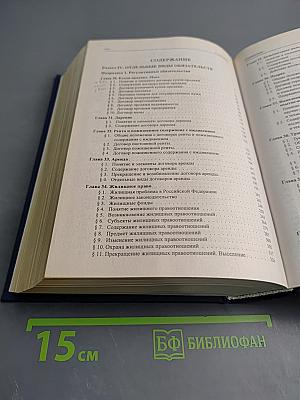 Гражданское право. Учебник. 4-е издание. Том 2