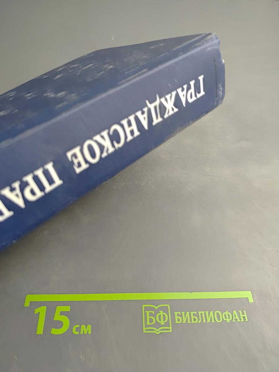 Гражданское право. Учебник. 4-е издание. Том 2