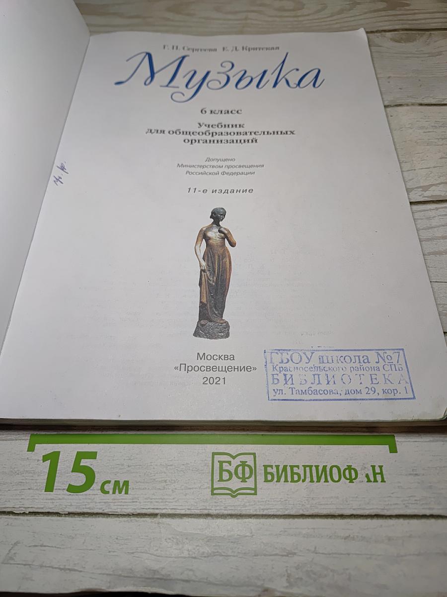 Музыка, 6 класс