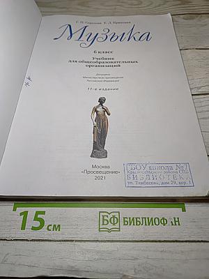 Музыка, 6 класс