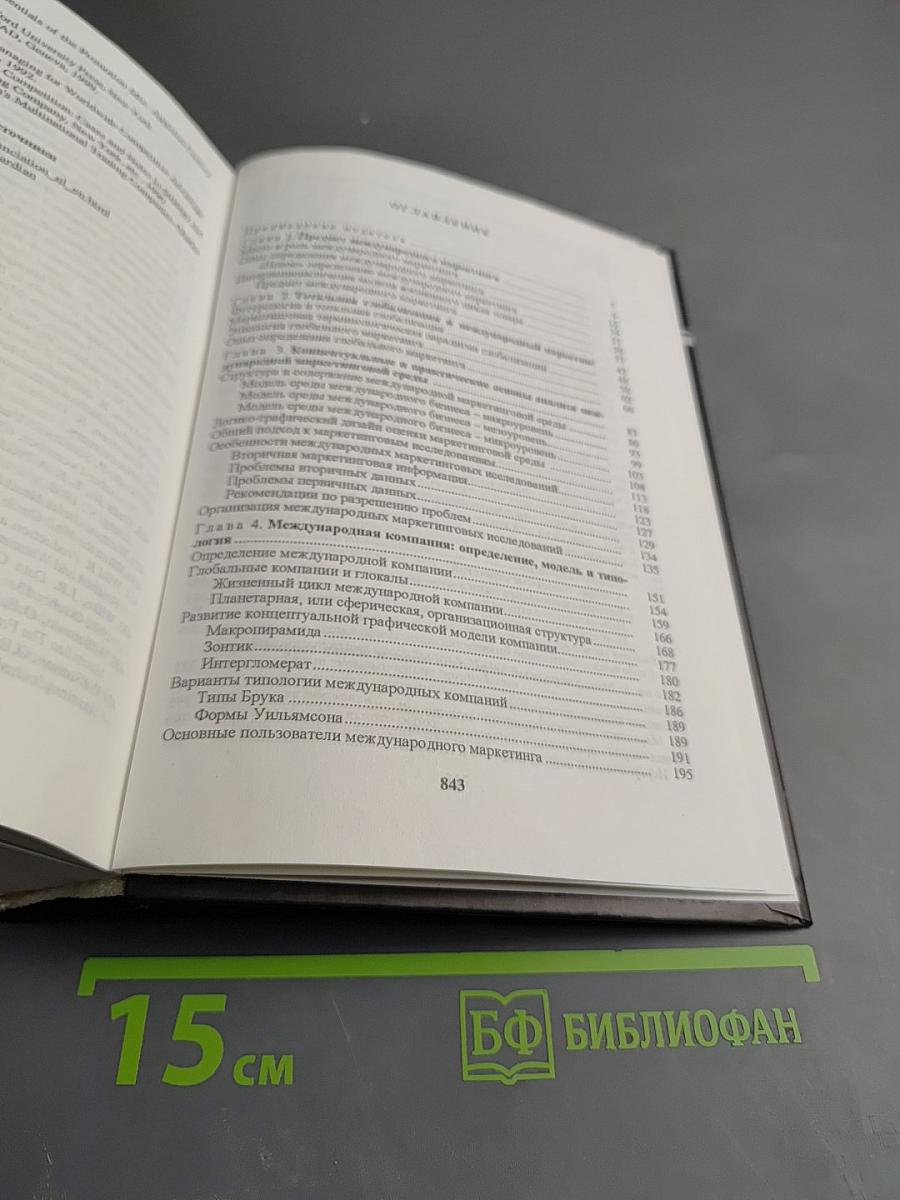 Международный маркетинг