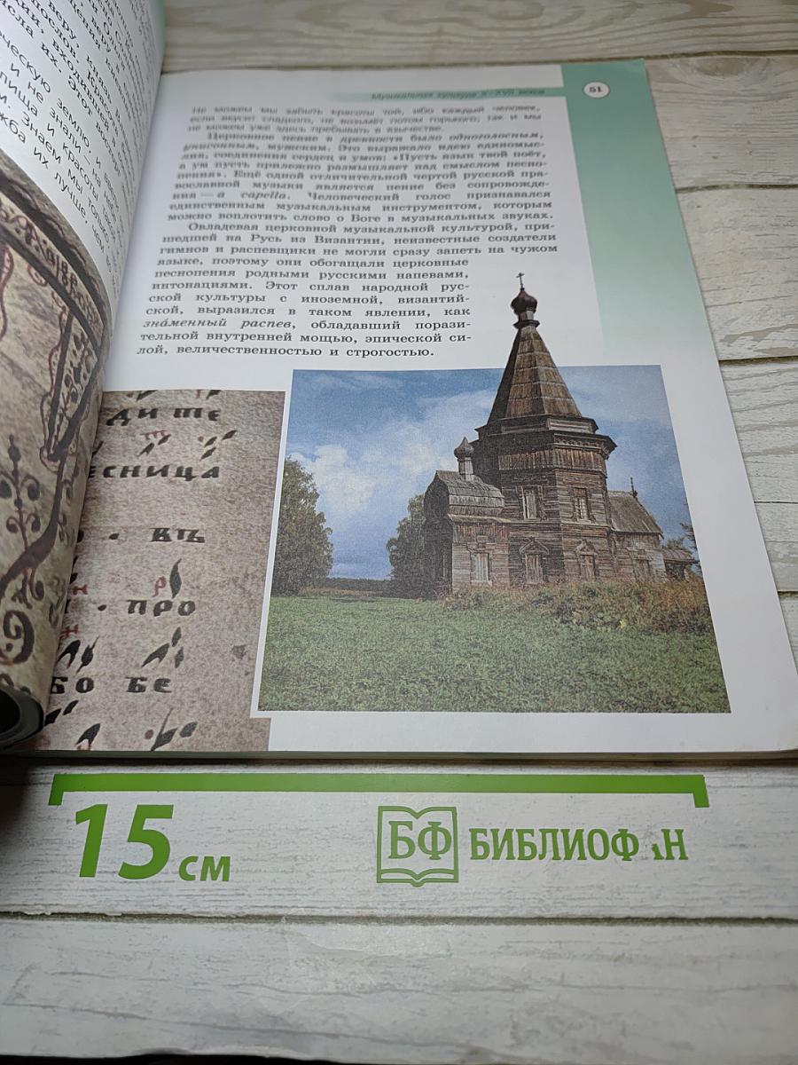 Музыка, 6 класс