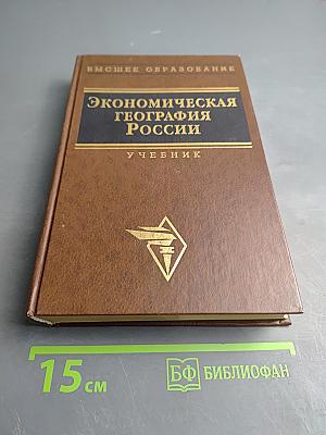 Экономическая география России