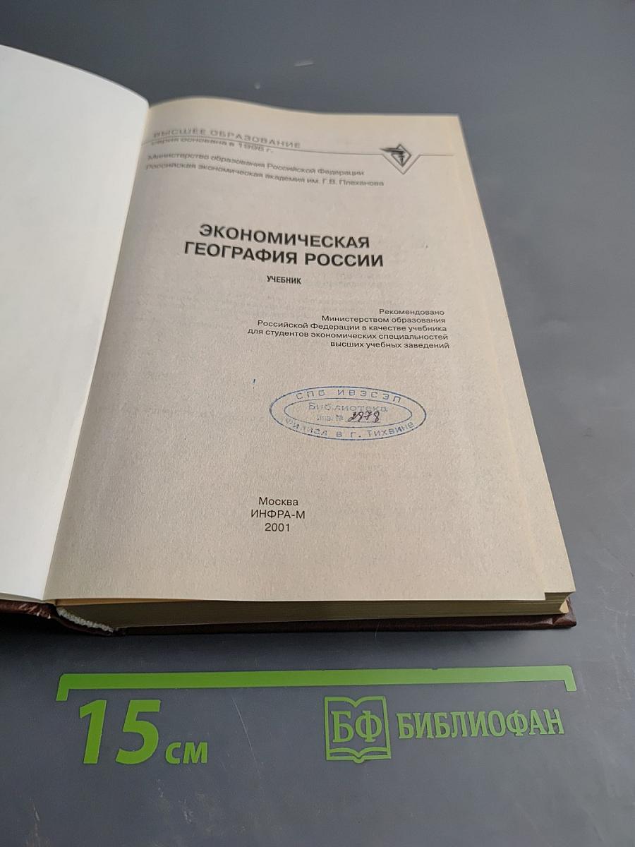 Экономическая география России