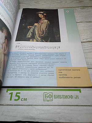 Музыка, 6 класс