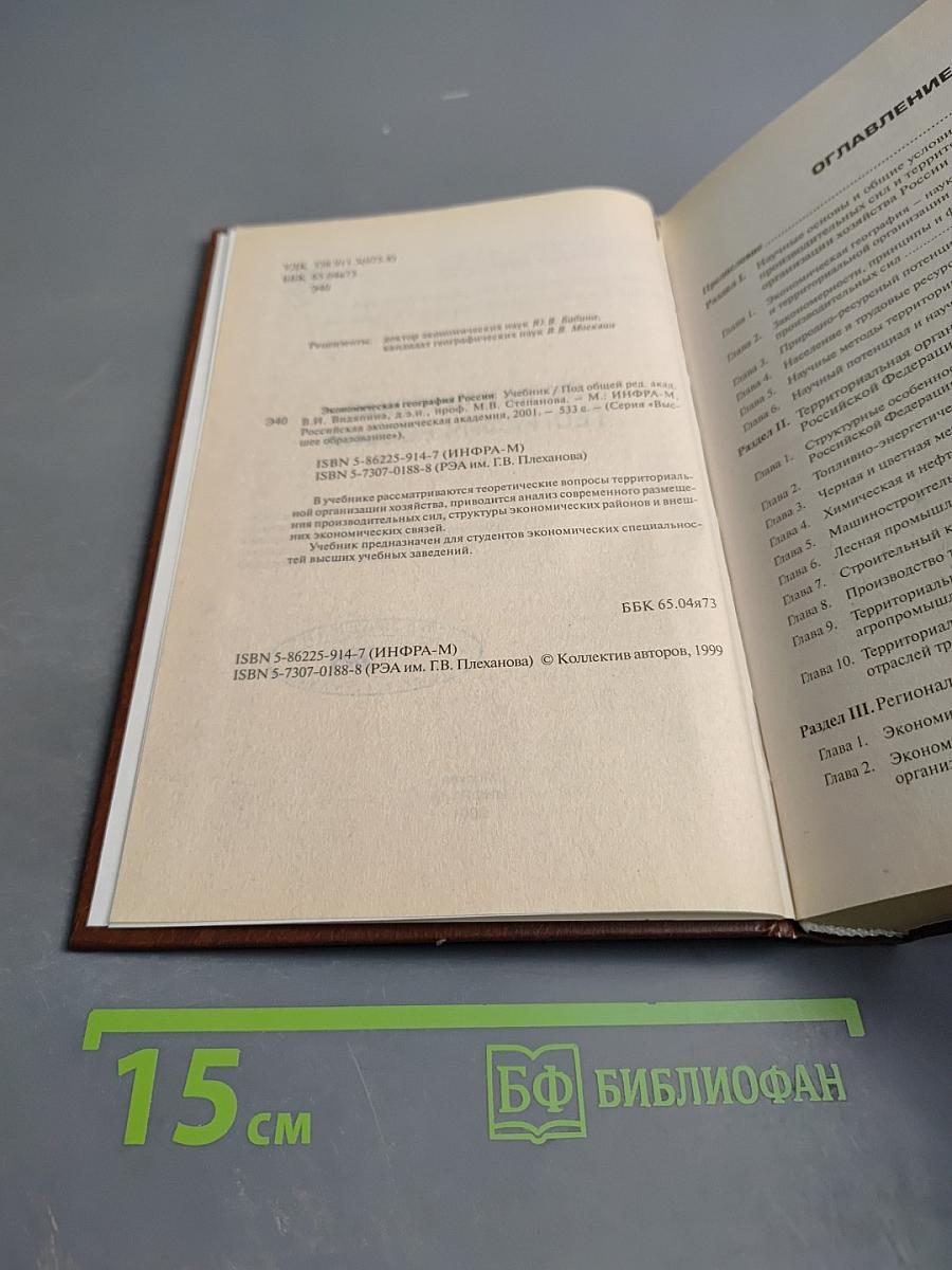 Экономическая география России