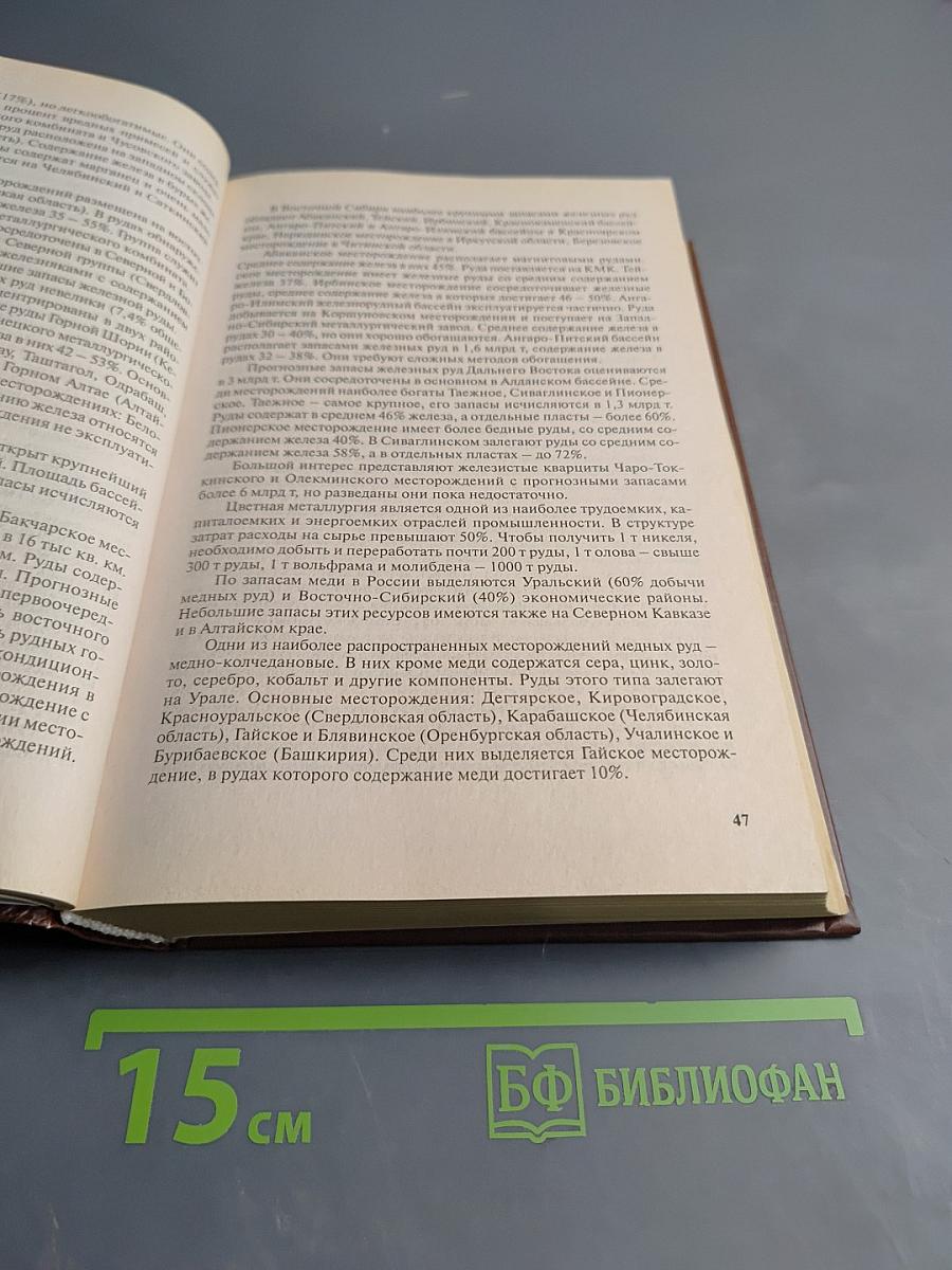 Экономическая география России