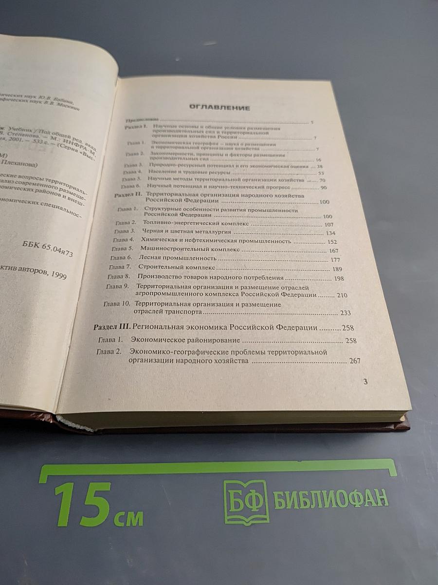 Экономическая география России