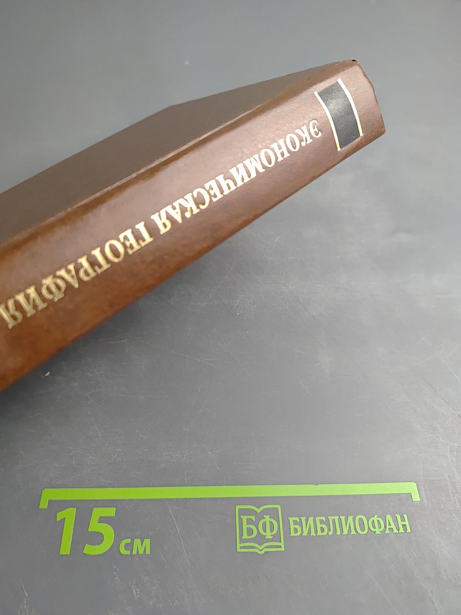 Экономическая география России