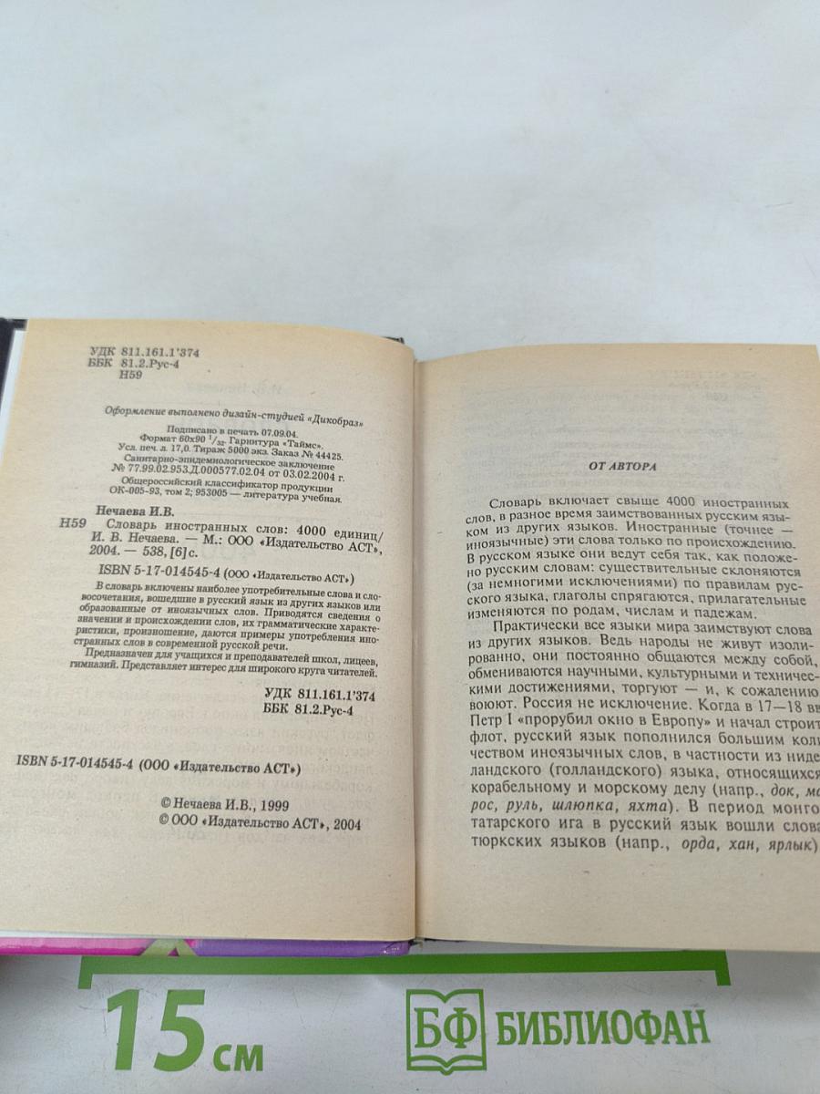 Словарь иностранных слов