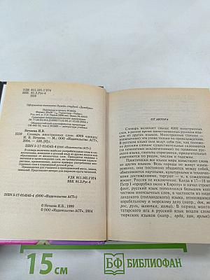 Словарь иностранных слов