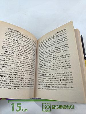 Словарь иностранных слов