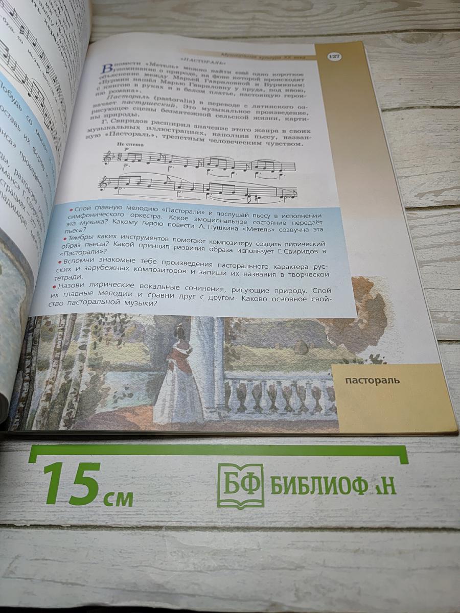Музыка, 6 класс