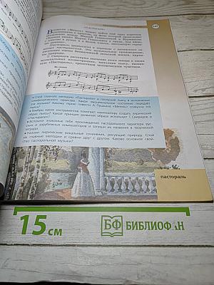 Музыка, 6 класс