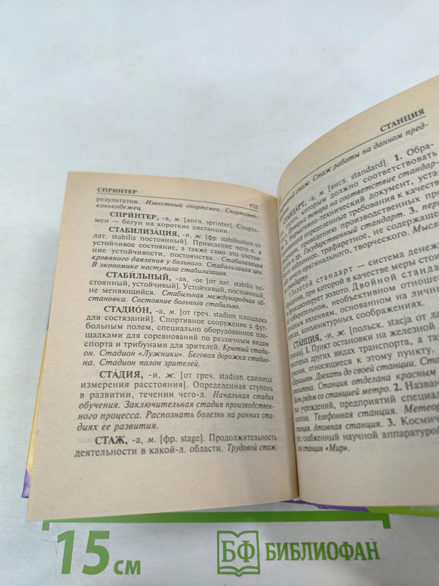 Словарь иностранных слов