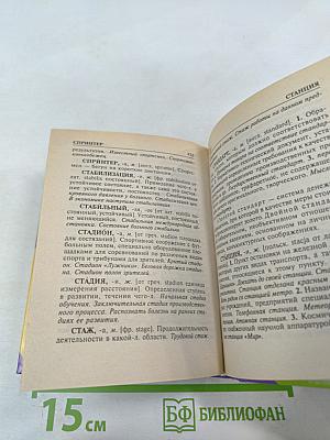 Словарь иностранных слов