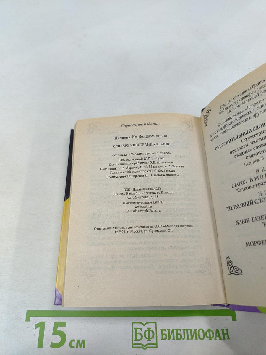 Словарь иностранных слов