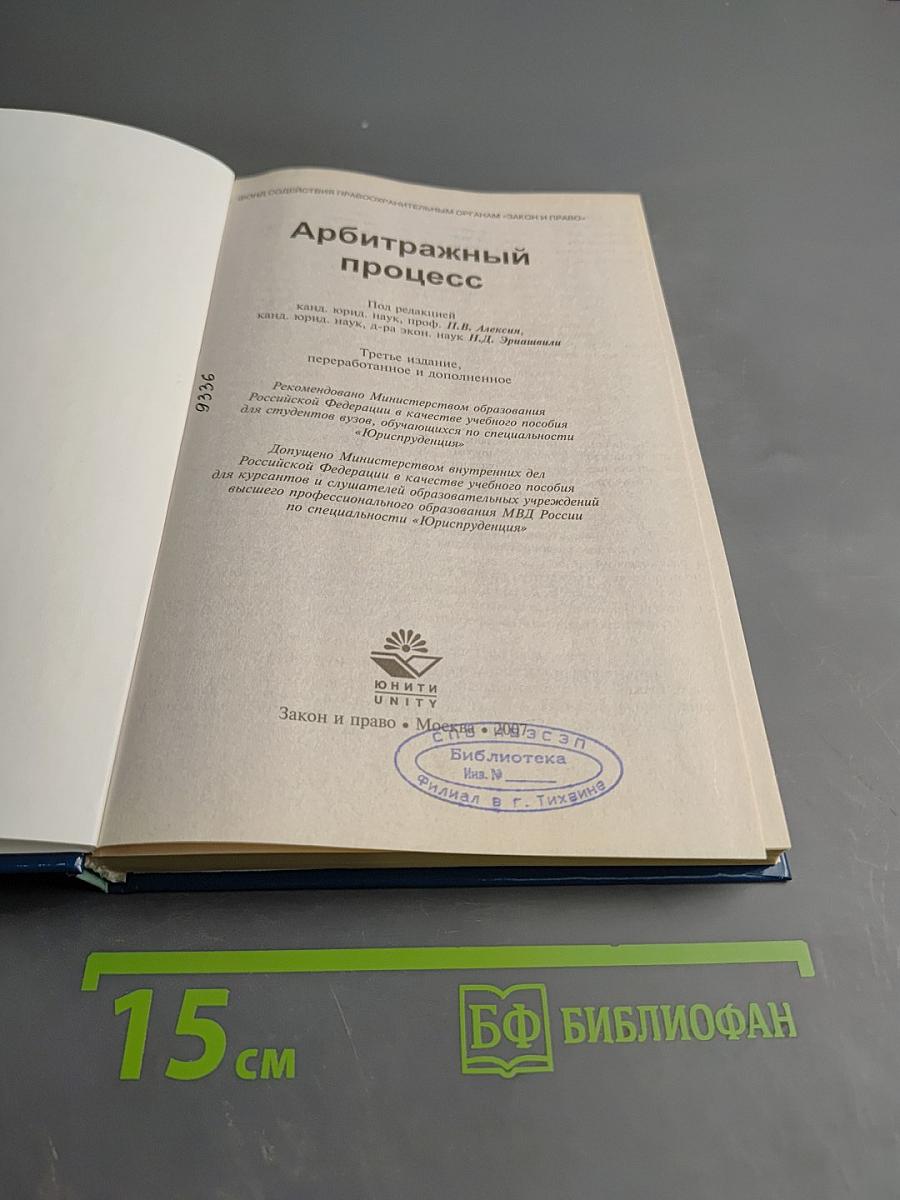 Арбитражный процесс