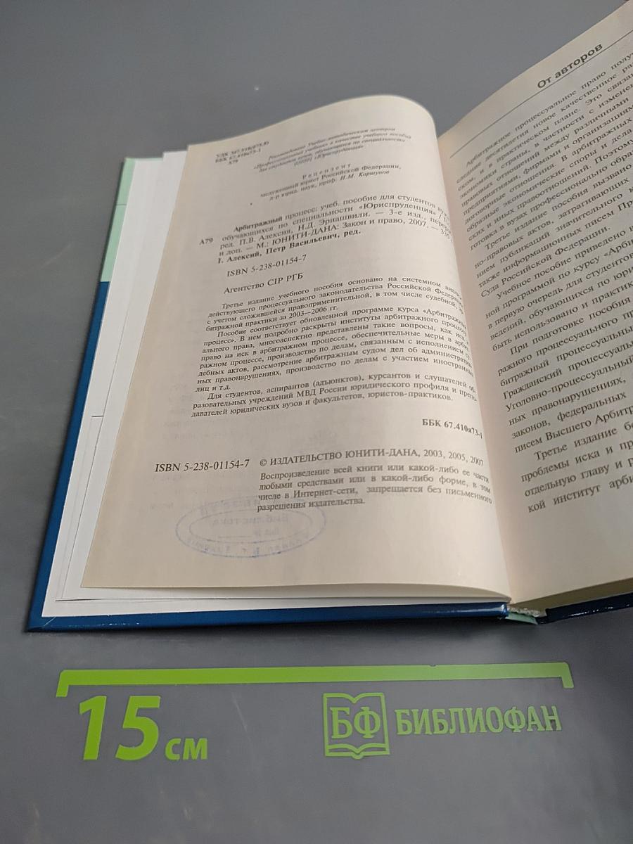 Арбитражный процесс