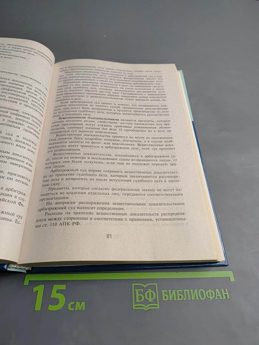 Арбитражный процесс