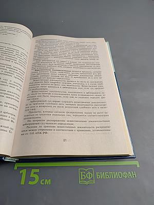 Арбитражный процесс