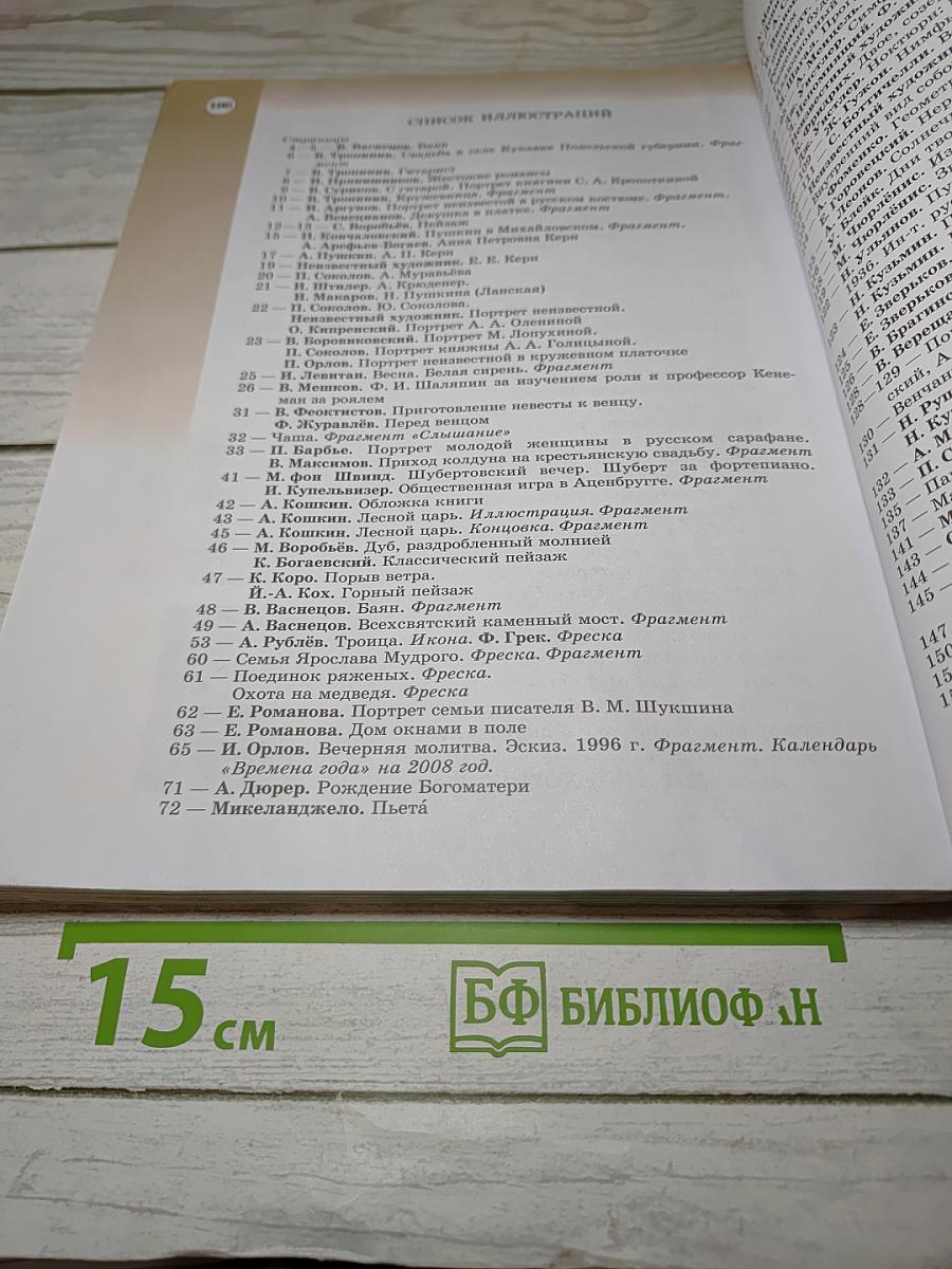 Музыка, 6 класс
