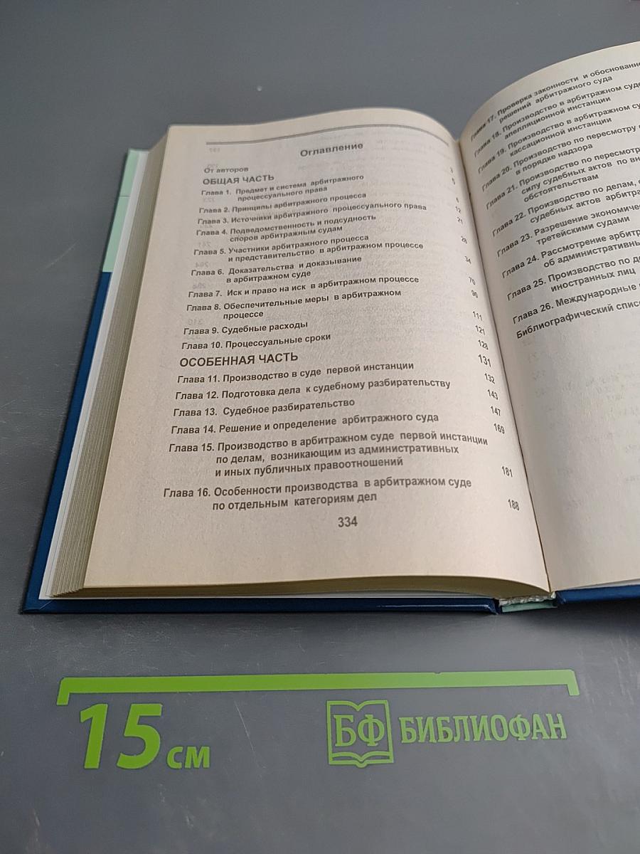 Арбитражный процесс