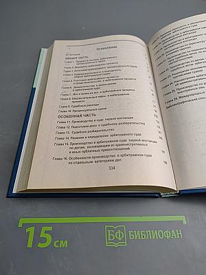 Арбитражный процесс