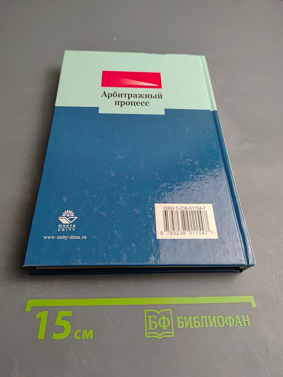 Арбитражный процесс