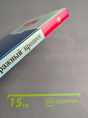 Арбитражный процесс