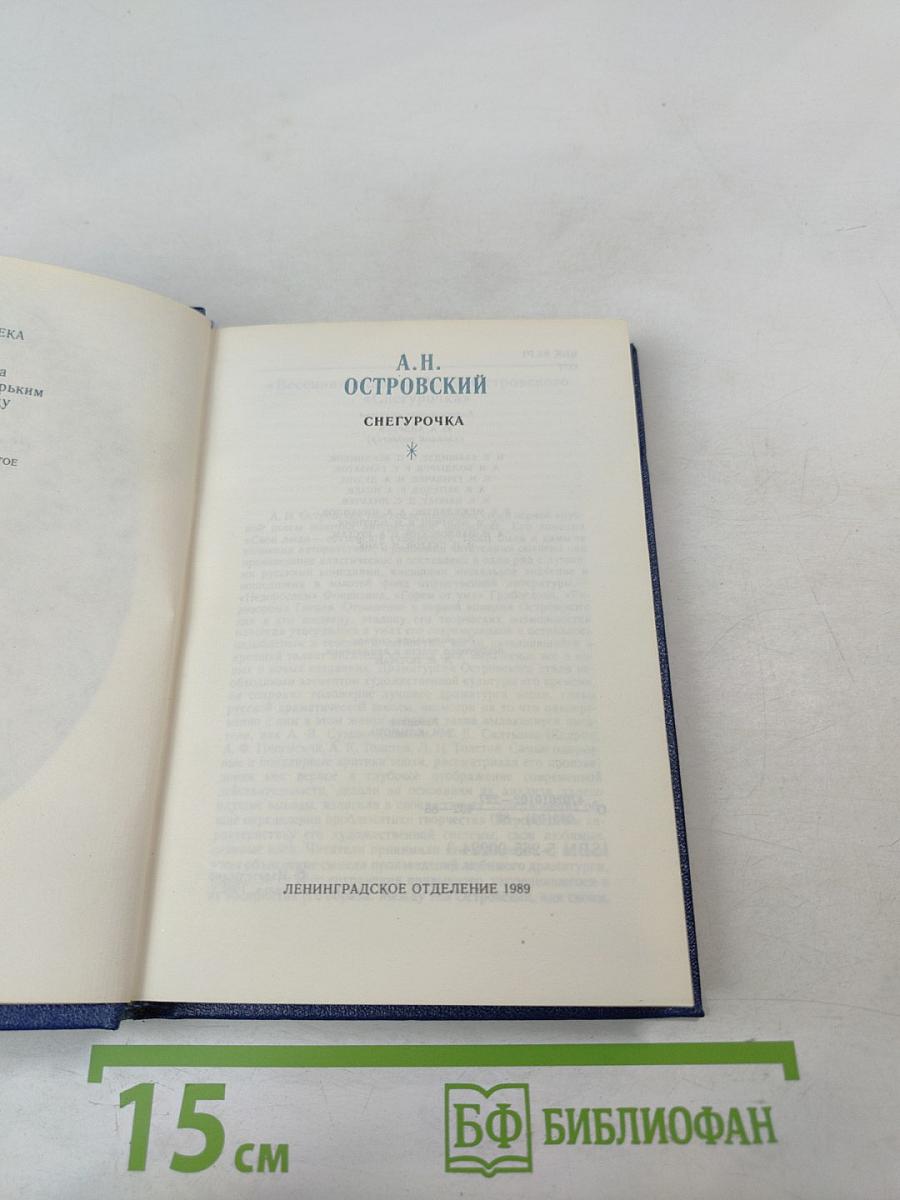 Снегурочка