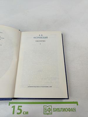 Снегурочка