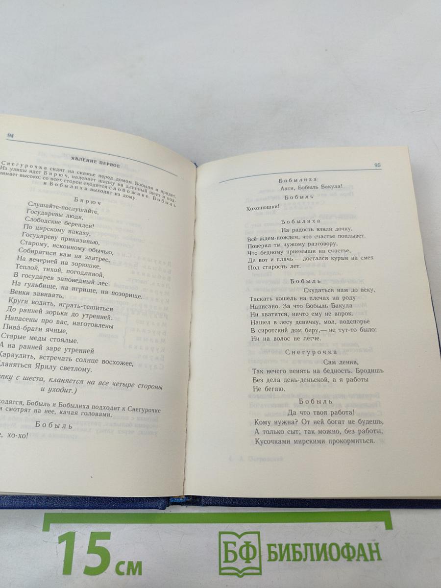 Снегурочка