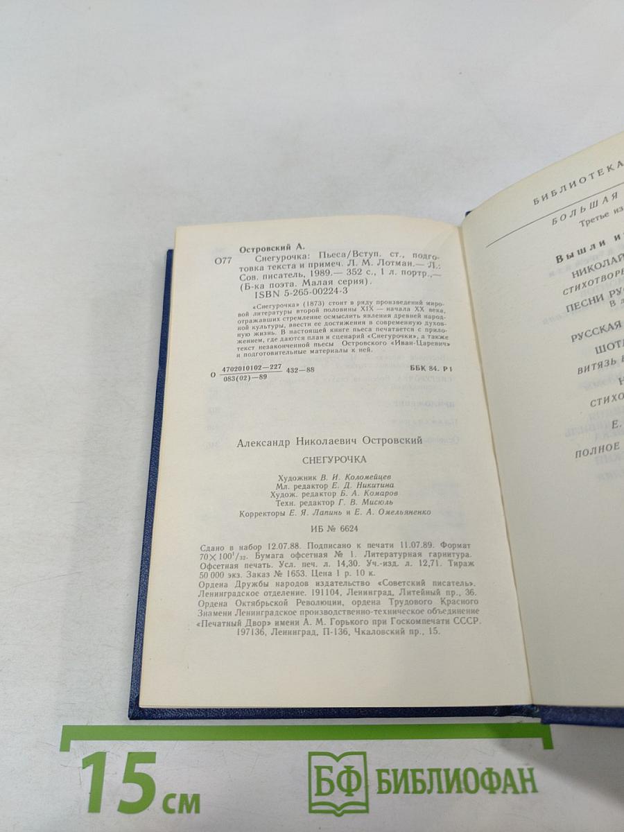 Снегурочка