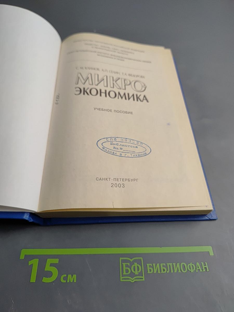 Микроэкономика