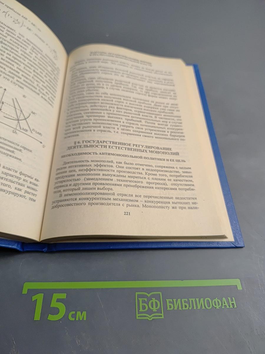 Микроэкономика