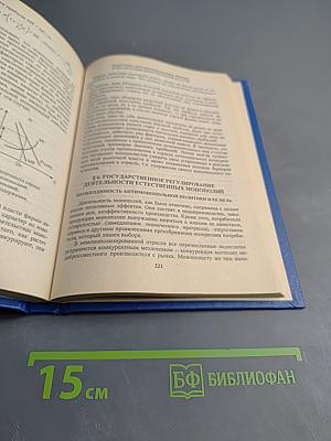 Микроэкономика