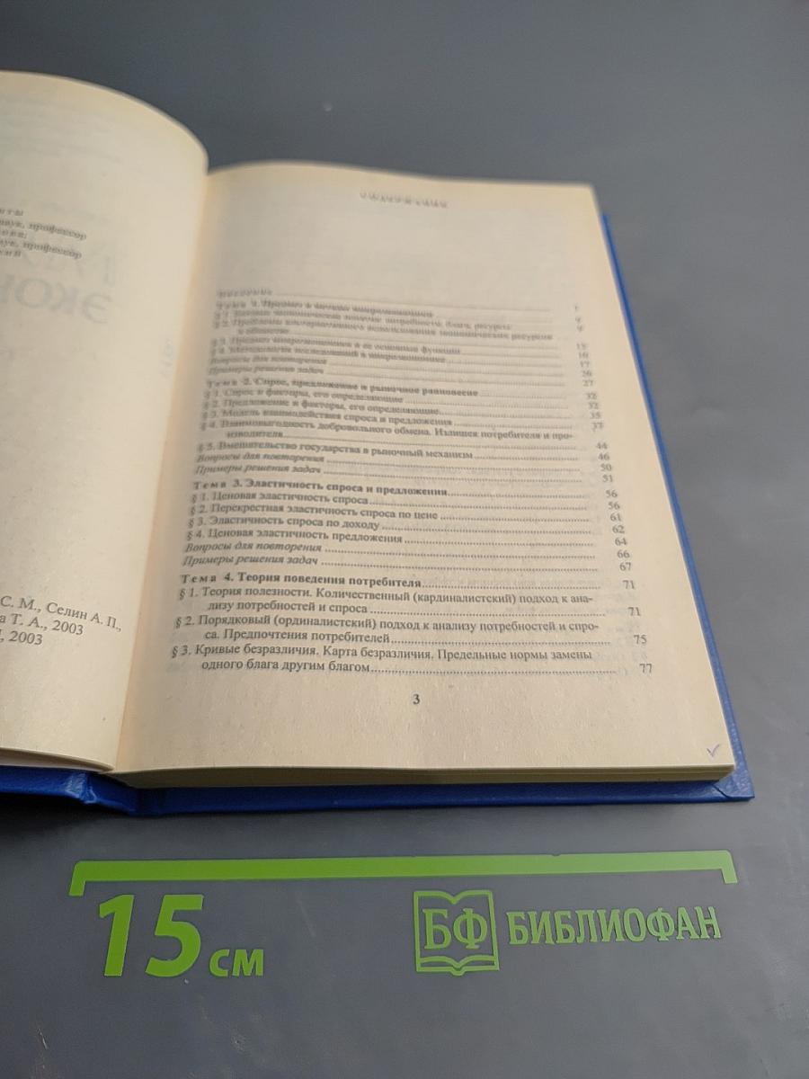 Микроэкономика