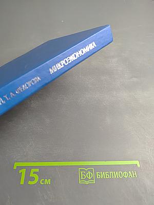 Микроэкономика