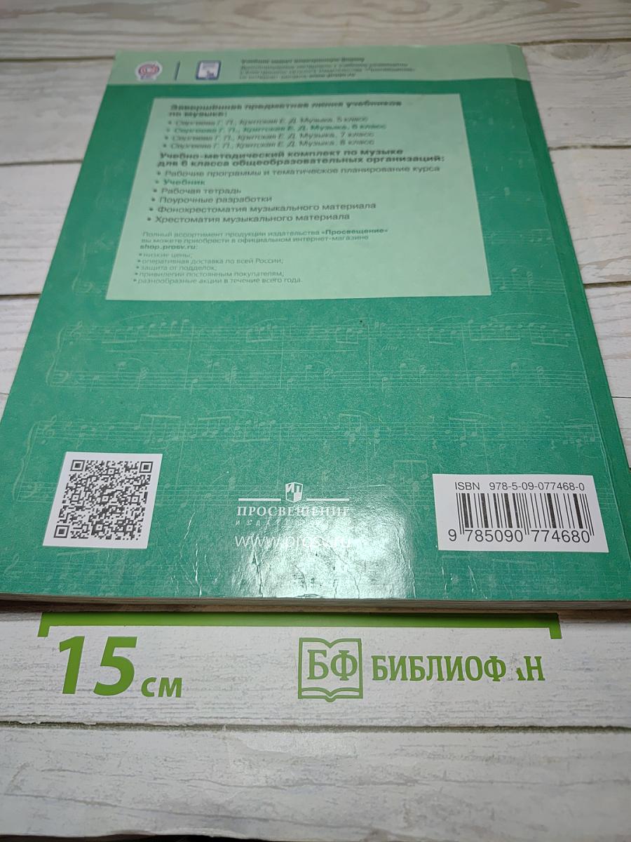Музыка, 6 класс